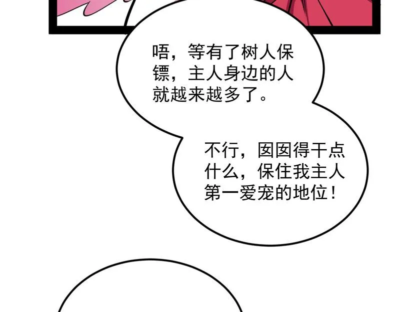 高淼身边第一宠之争 第112页