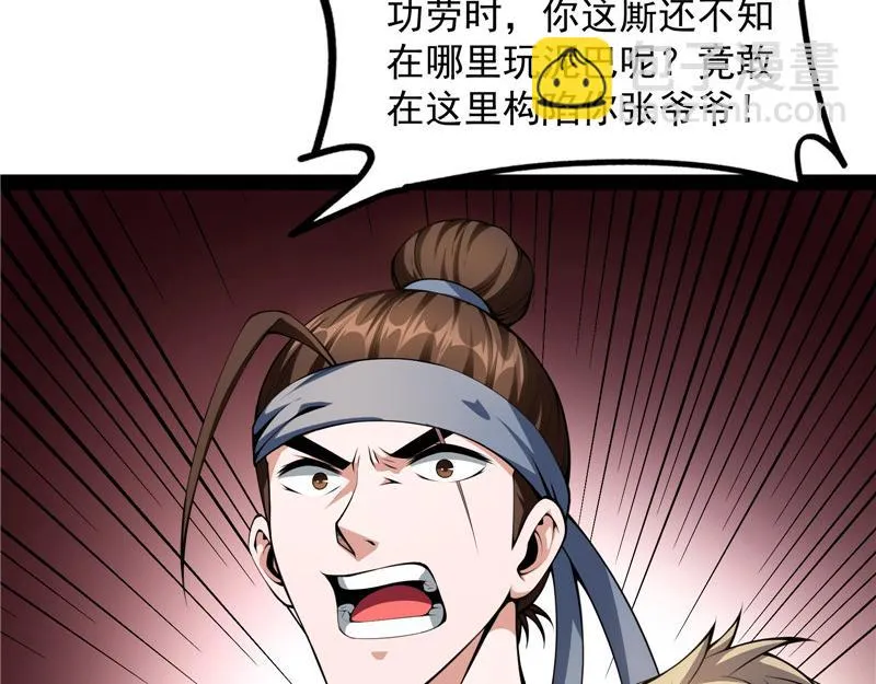 情圣高淼 第8页