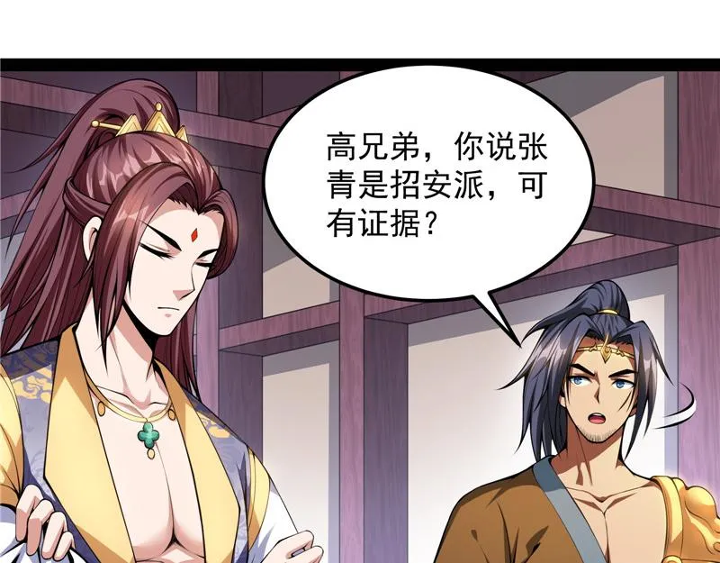 情圣高淼 第11页