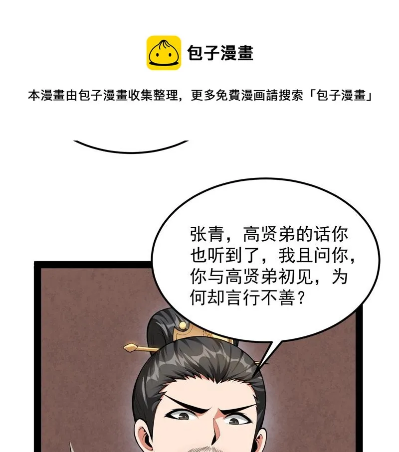 情圣高淼 第17页