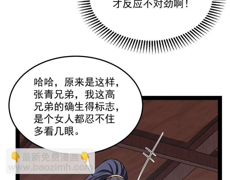 情圣高淼 第28页