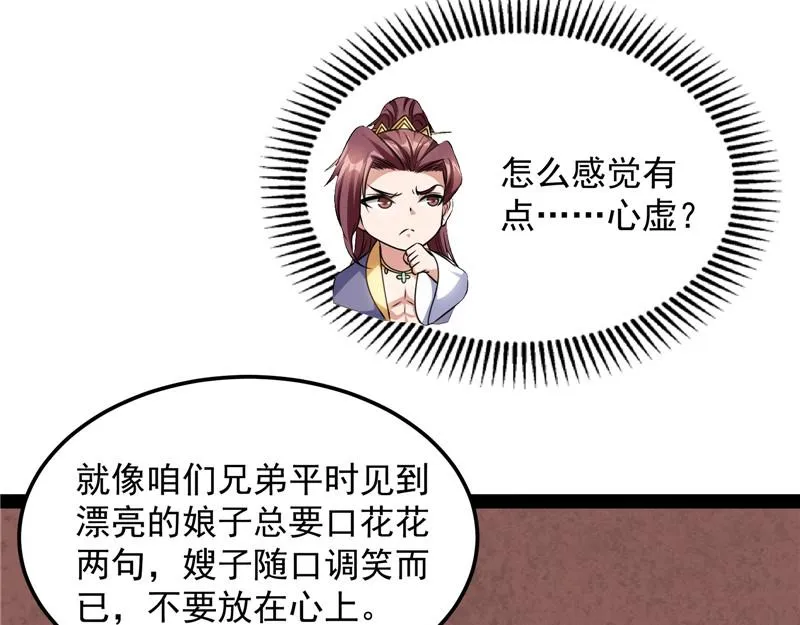 情圣高淼 第30页