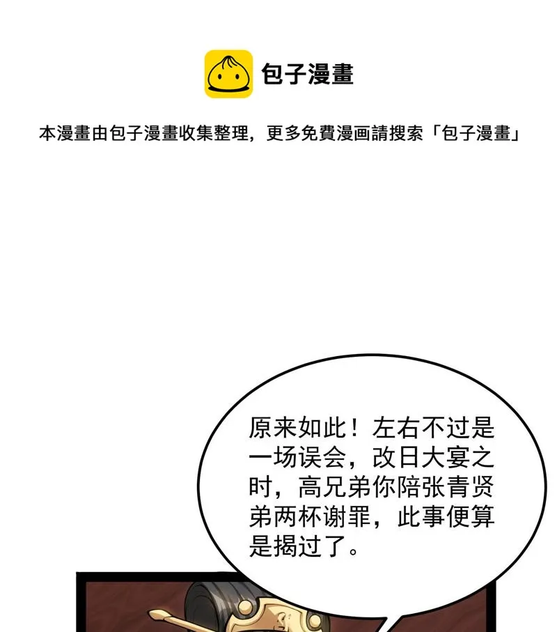 情圣高淼 第33页