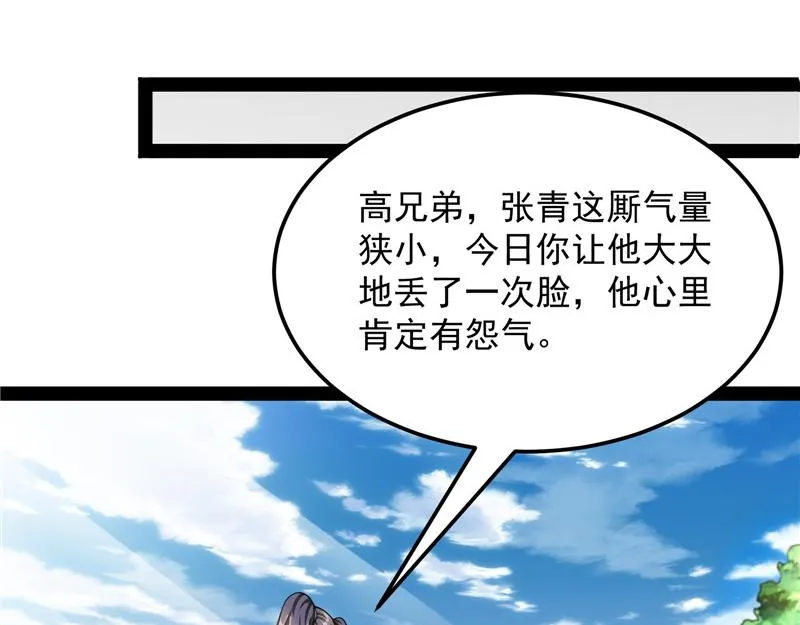 情圣高淼 第39页