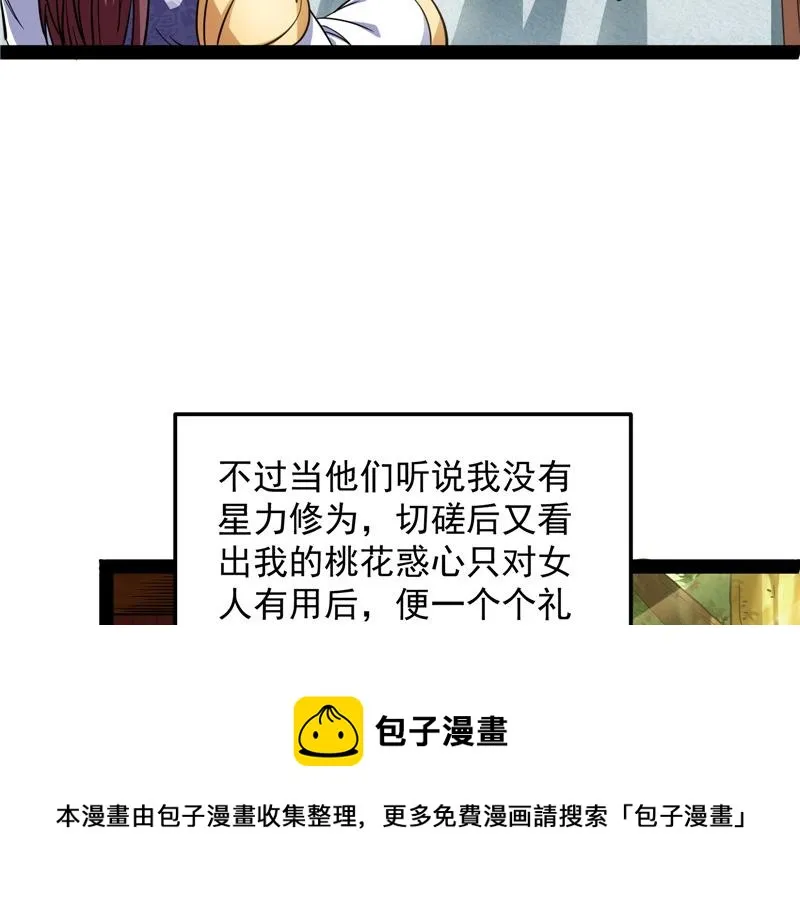 情圣高淼 第69页