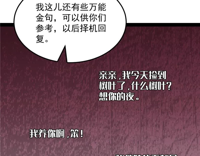 情圣高淼 第84页
