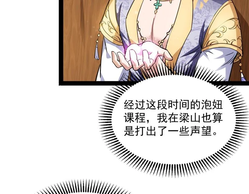 情圣高淼 第91页