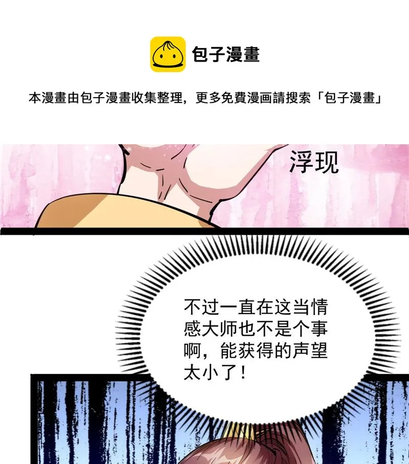 情圣高淼 第93页