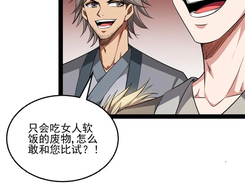 情圣高淼 第108页