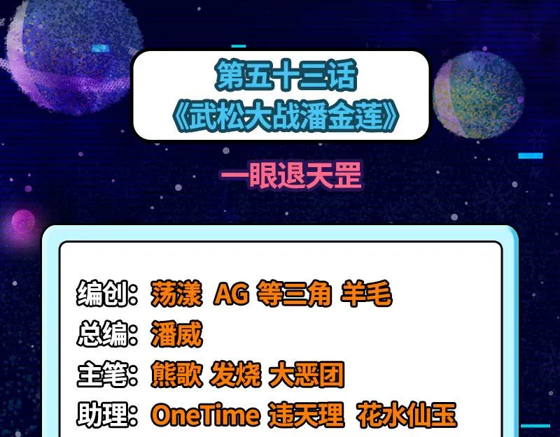 一眼退天罡 第3页