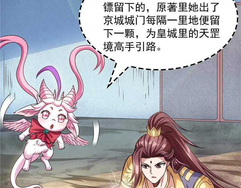 一眼退天罡 第8页