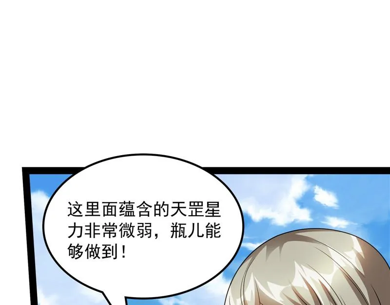 一眼退天罡 第13页
