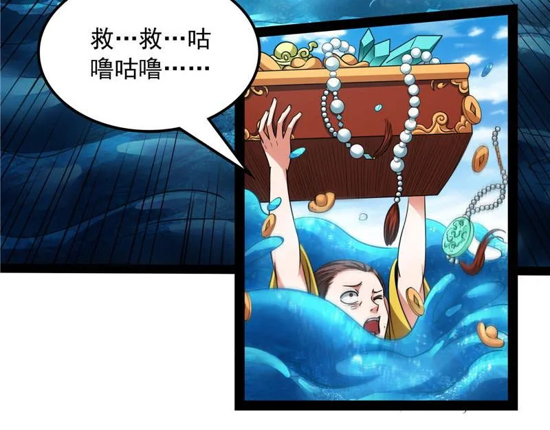一眼退天罡 第20页