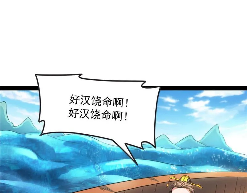 一眼退天罡 第21页