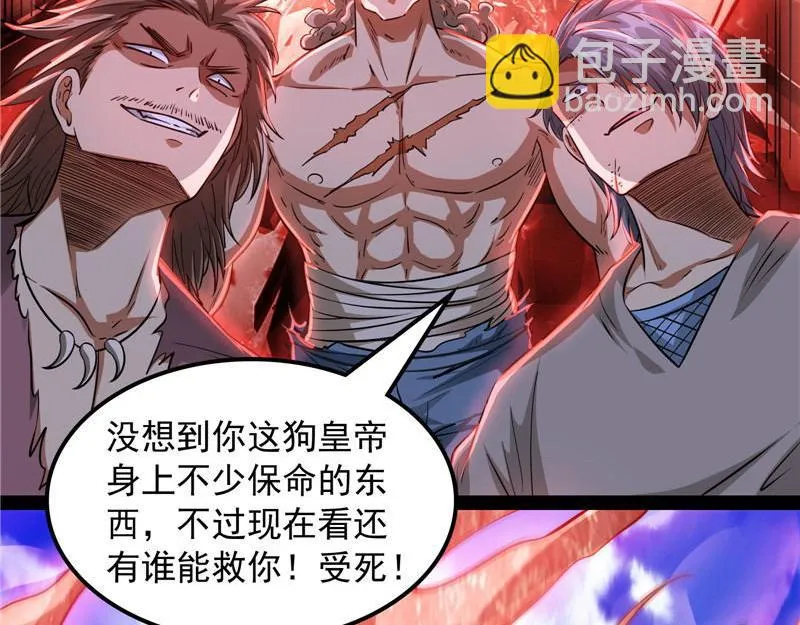 一眼退天罡 第25页