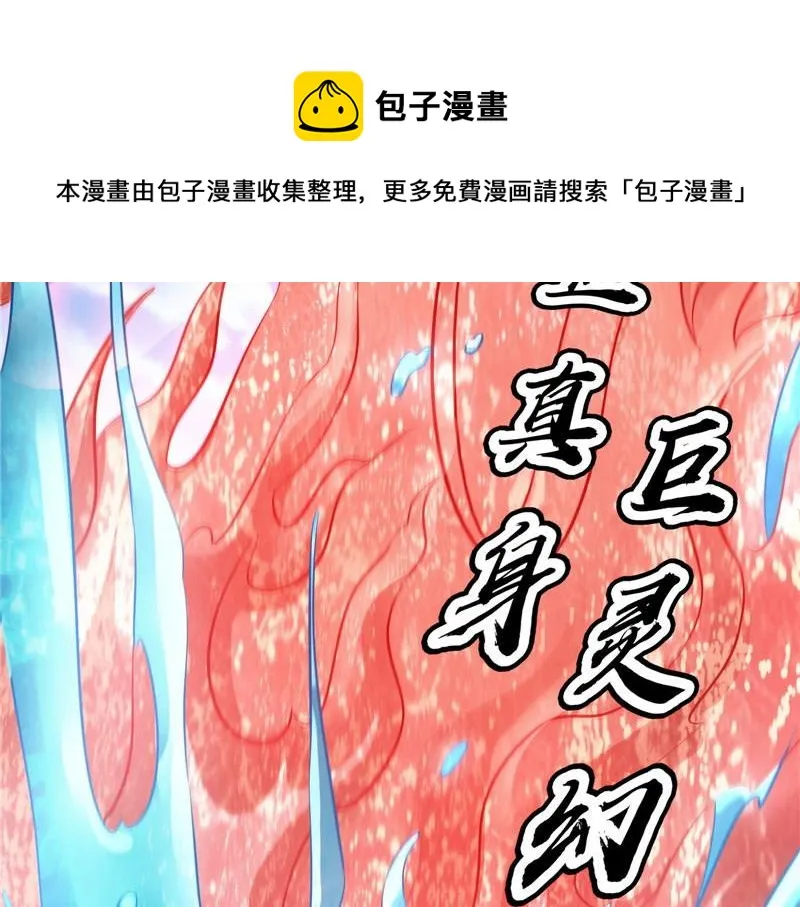 一眼退天罡 第28页
