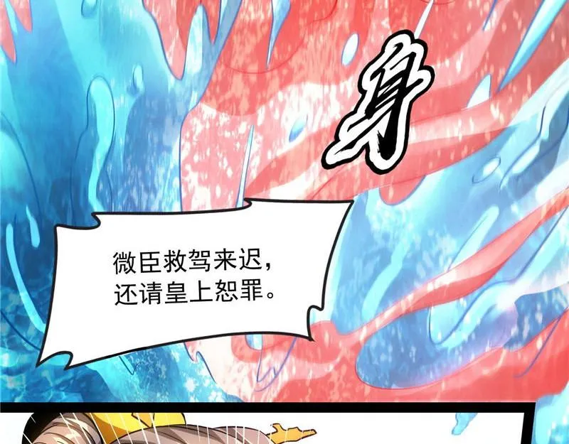 一眼退天罡 第29页
