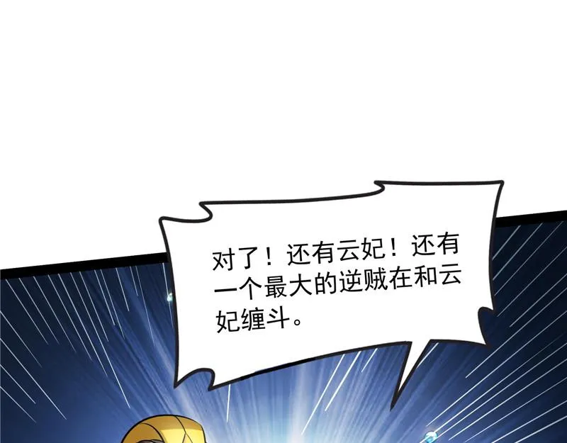 一眼退天罡 第33页