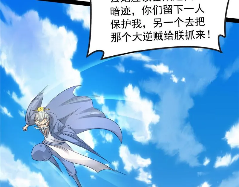 一眼退天罡 第36页