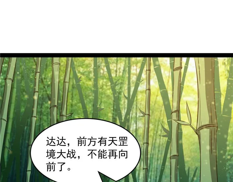 一眼退天罡 第40页