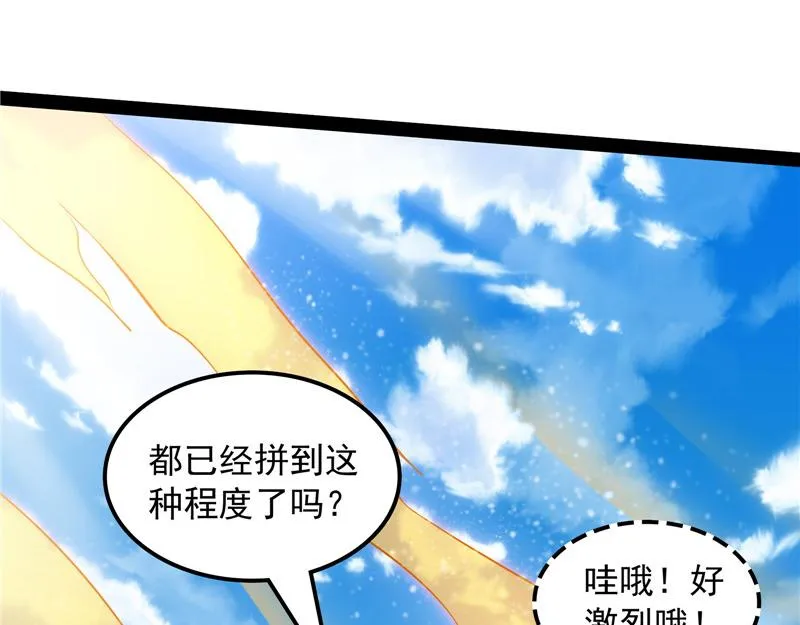 一眼退天罡 第42页