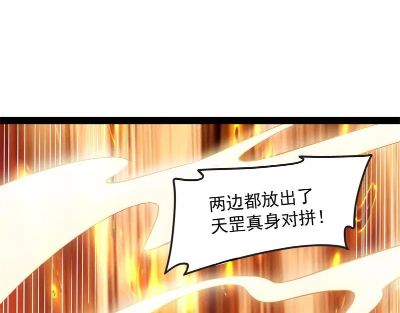 一眼退天罡 第45页