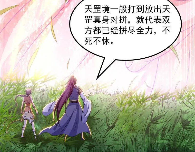 一眼退天罡 第49页