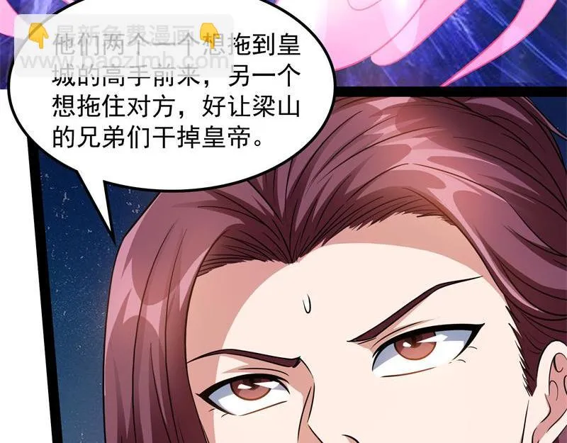 一眼退天罡 第59页
