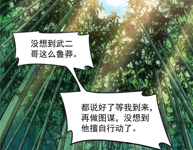 一眼退天罡 第63页