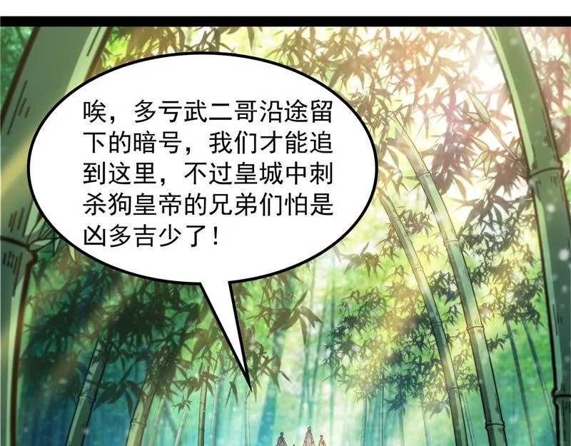 一眼退天罡 第65页