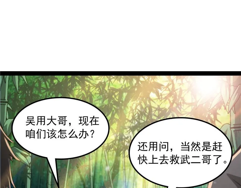 一眼退天罡 第67页