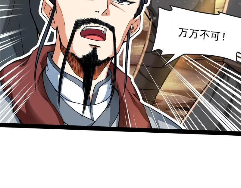 一眼退天罡 第69页