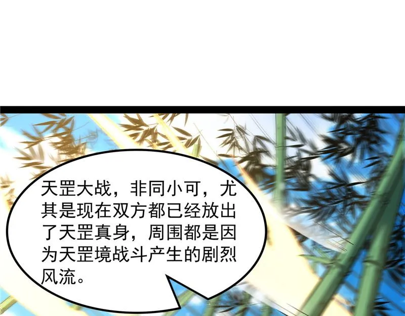 一眼退天罡 第70页