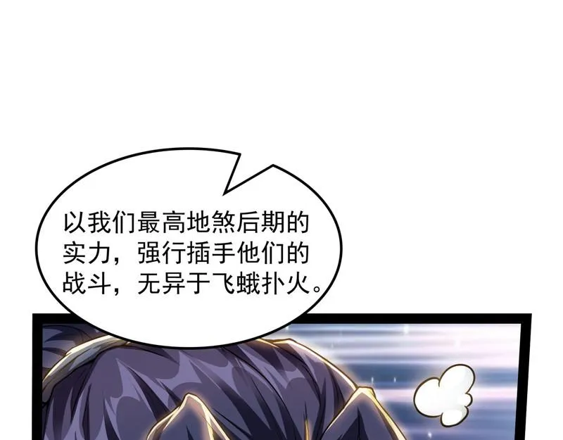 一眼退天罡 第73页