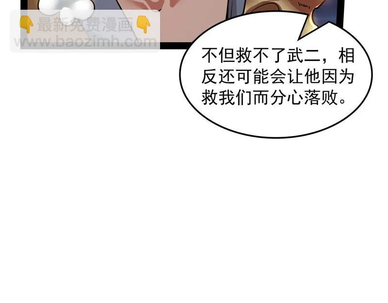 一眼退天罡 第75页