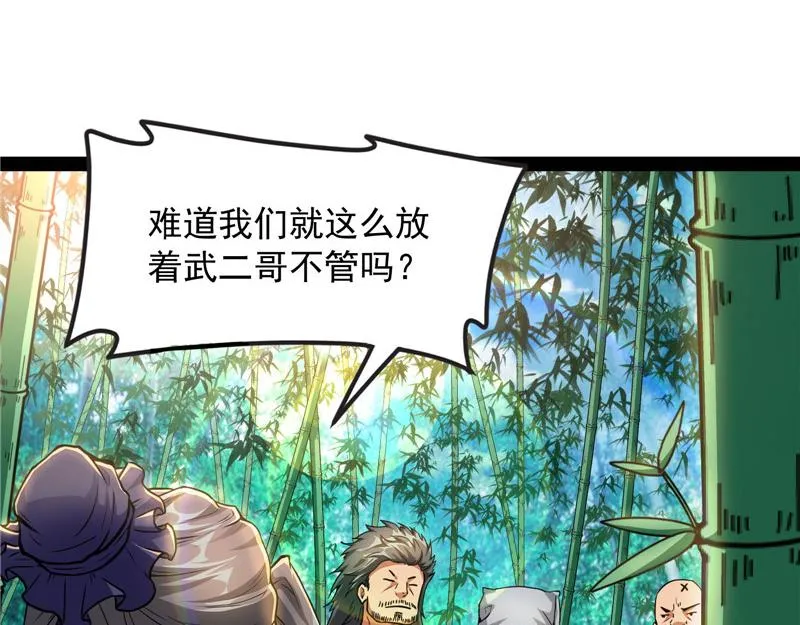 一眼退天罡 第76页