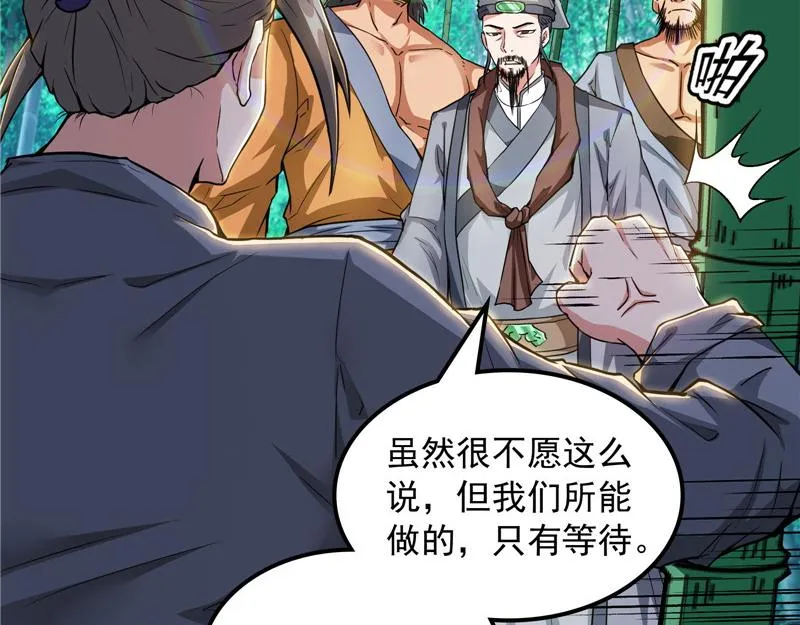 一眼退天罡 第77页