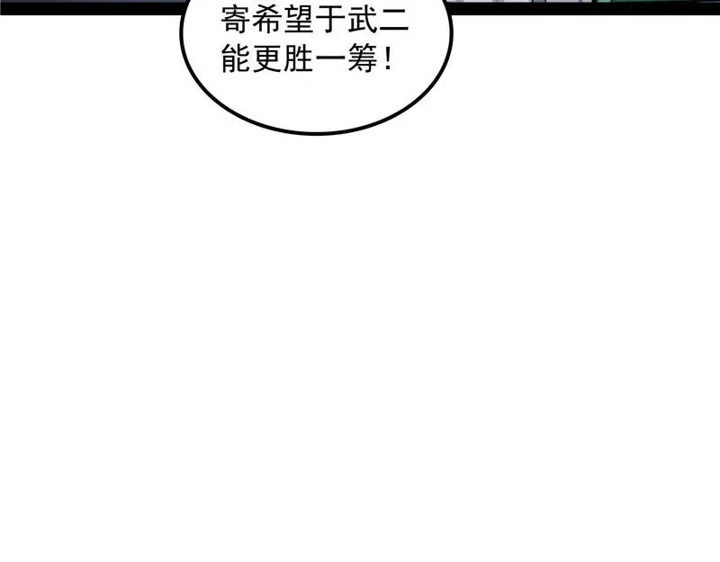 一眼退天罡 第78页