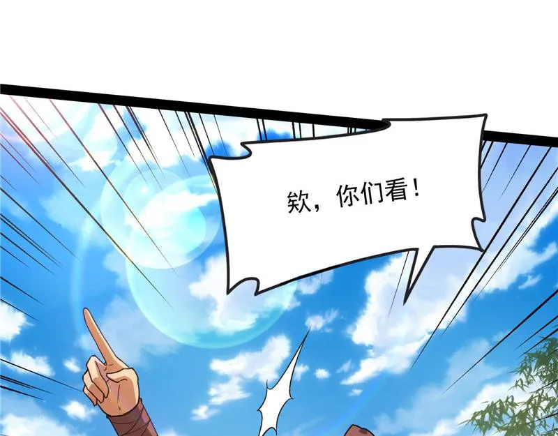 一眼退天罡 第79页