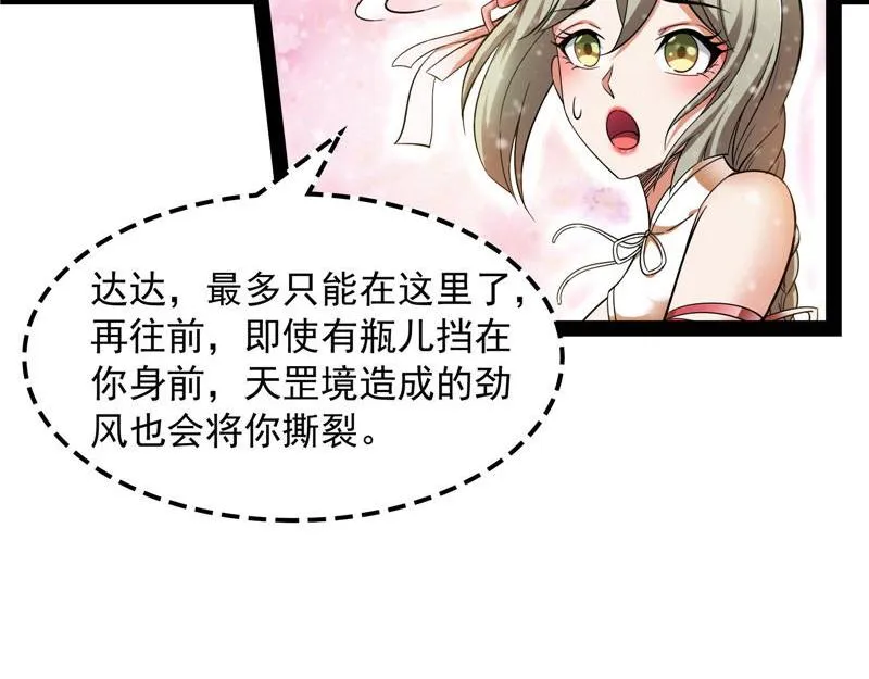 一眼退天罡 第89页
