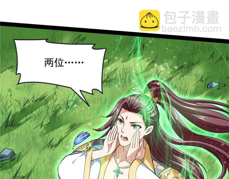 一眼退天罡 第90页