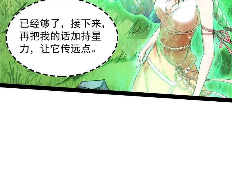 一眼退天罡 第92页