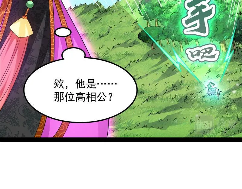 一眼退天罡 第95页