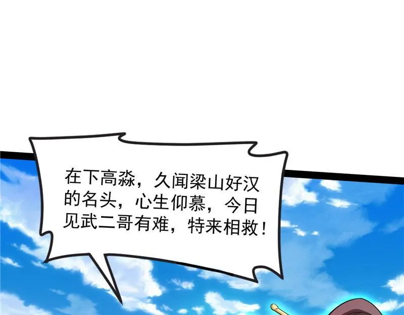 一眼退天罡 第96页