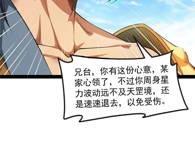 一眼退天罡 第100页