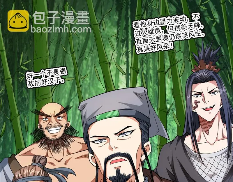 一眼退天罡 第105页