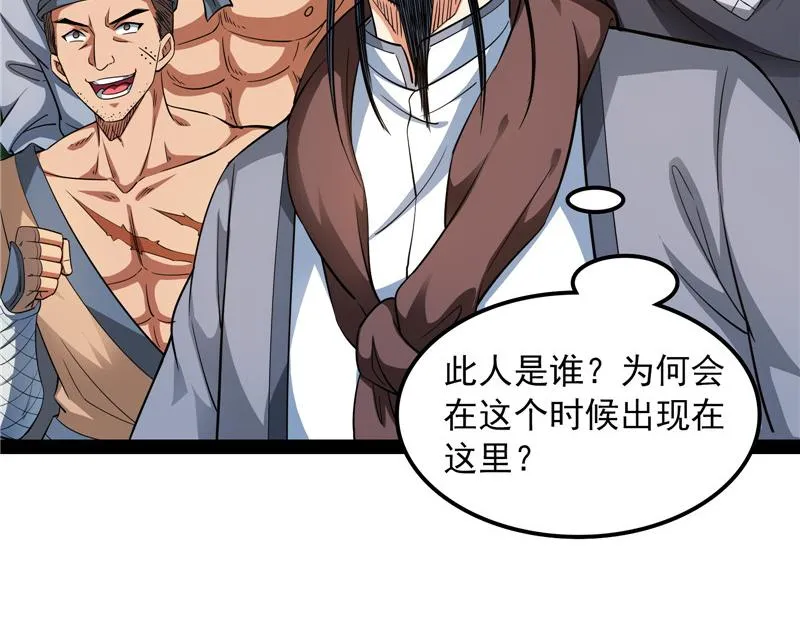 一眼退天罡 第106页