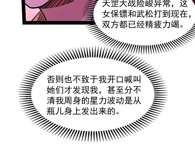 一眼退天罡 第109页