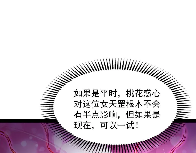 一眼退天罡 第110页