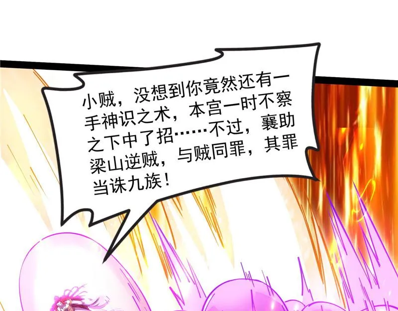 一眼退天罡 第129页